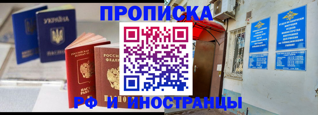 прописка иностранных граждан в Тогучине