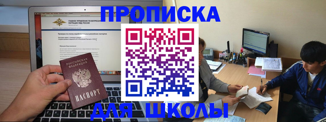 прописка в Тогучине