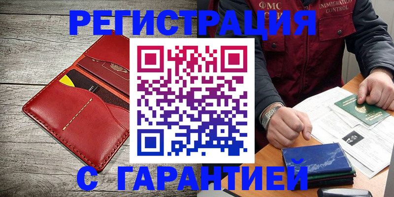 временная регистрация надежно в Тогучине