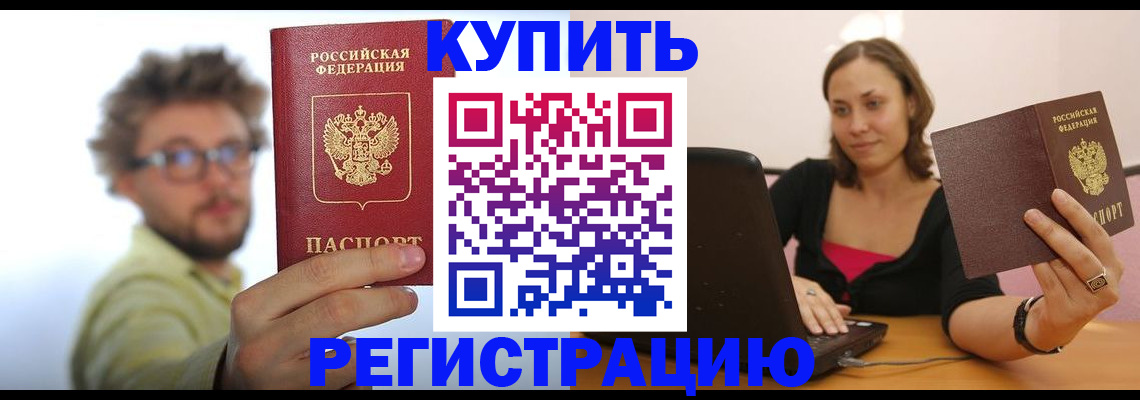 временная регистрация надежно в Тогучине
