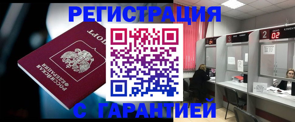 купить прописку в Тогучине