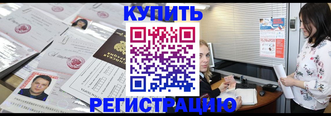 временная регистрация адрес в Тогучине